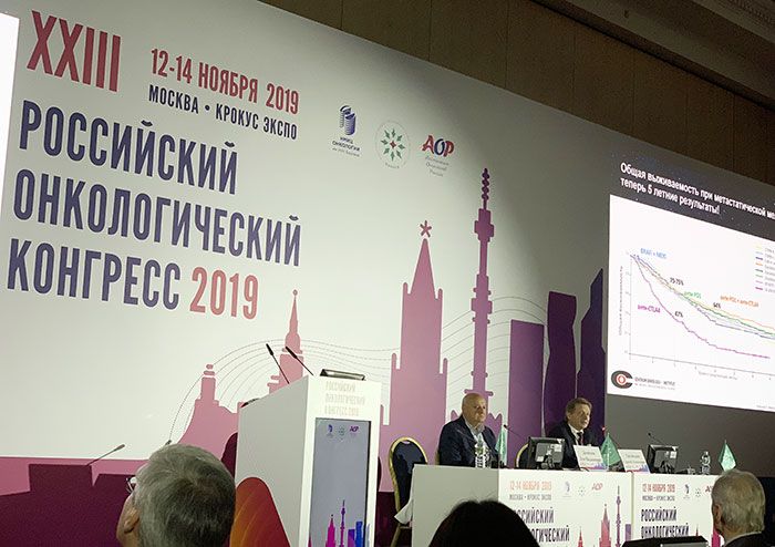 российский онкологический конгресс 2019